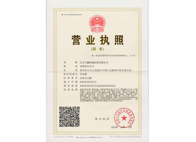 企業(yè)法人營業(yè)執(zhí)照