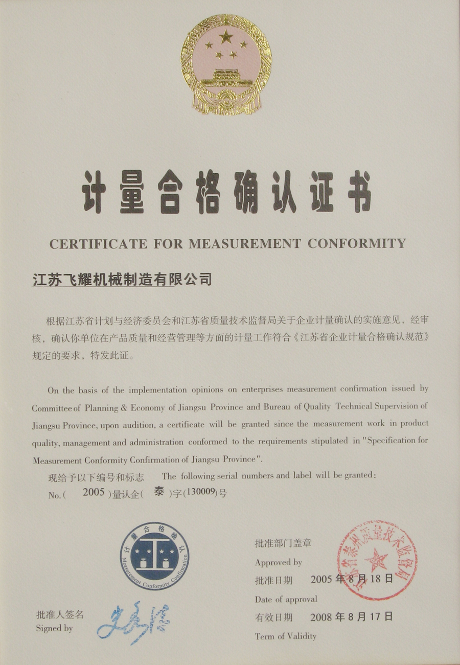 計量合格確認(rèn)證書