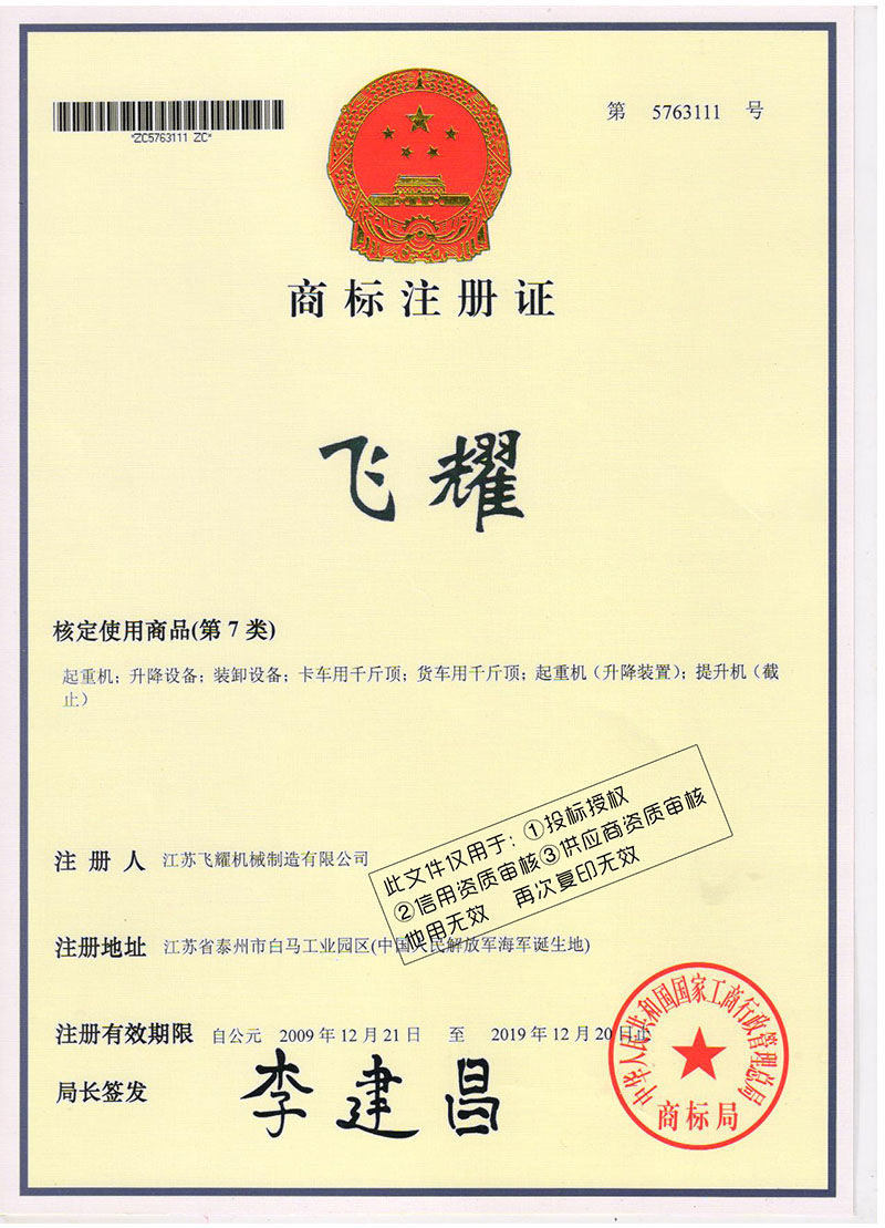 商標(biāo)注冊證