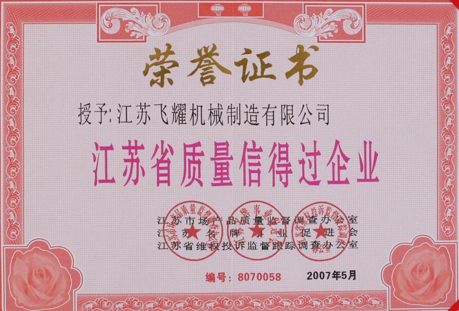 江蘇省優(yōu)質(zhì)產(chǎn)品