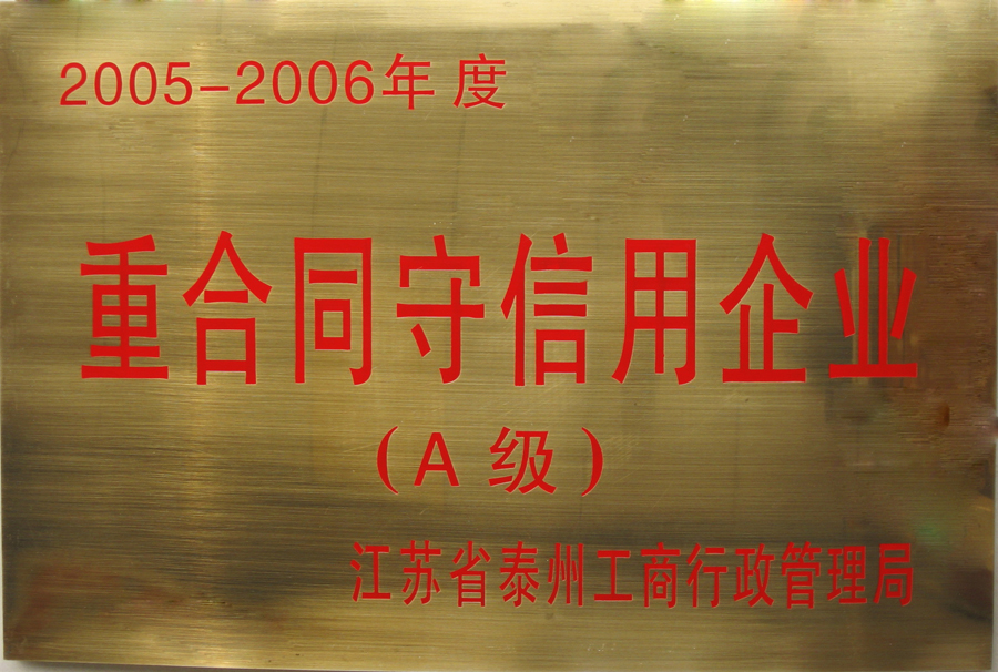 重合同守信用企業(yè)